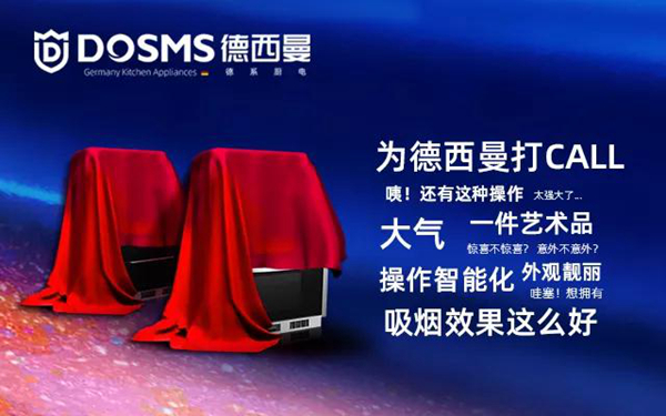 童心同行，年末冲刺 ，新品预告，德西曼集成灶新品来袭,敬请期待!