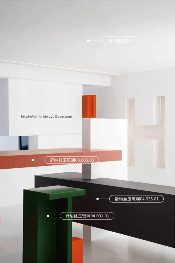 舒纳沃恩漆(乳胶漆)案例|几何色块构建形式美