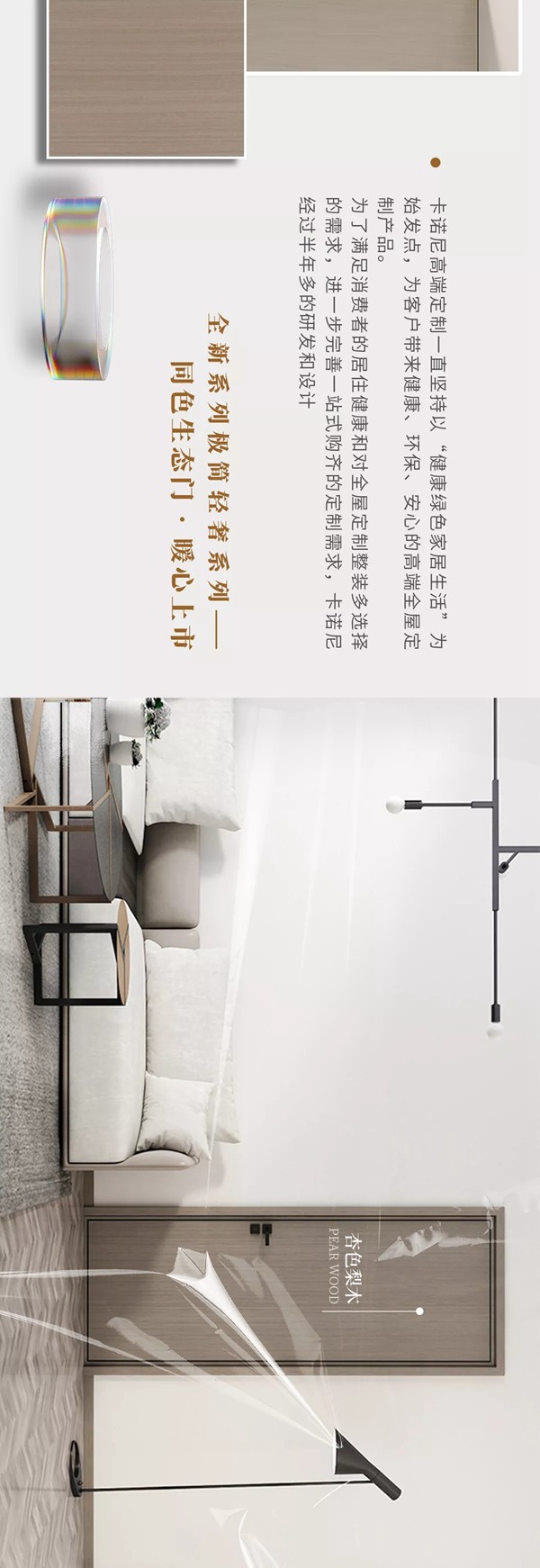 卡诺尼全屋定制:如何提高整装整体效果?同色生态门必不可少! 卡诺尼全屋定制:如何提高整装整体效果?同色生态门必不可少!