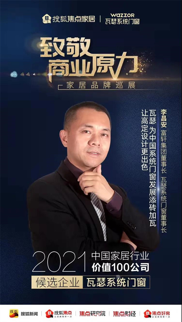 瓦瑟系统门窗，致敬商业原力