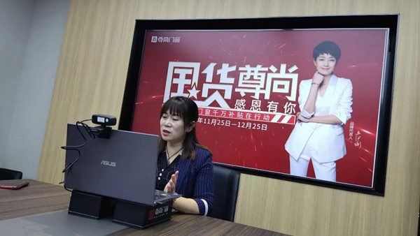 “国货尊尚，感恩有你”启动会召开！