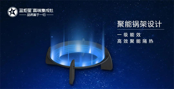 蓝炬星集成灶丨生活 I 巧妙的锅架设计 是掌握好火候的关键