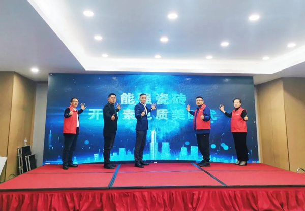 能强陶瓷全国巡回战略峰会暨新品发布(临沂站)圆满落幕