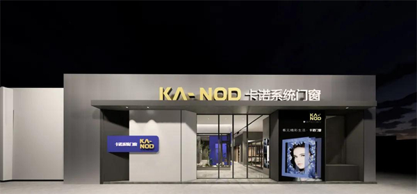 卡诺德式门窗丨步履坚定 走高质量发展道路