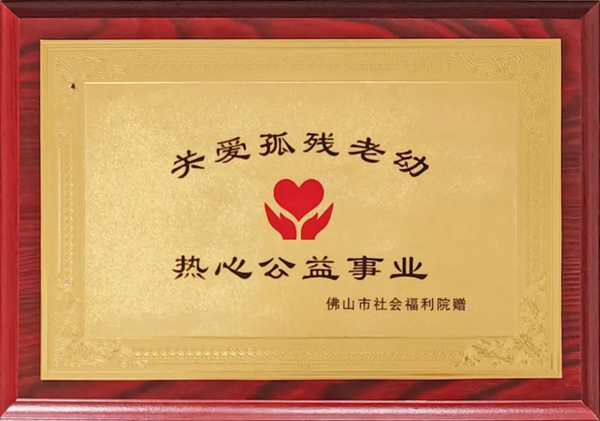 传递温情丨冠邦门窗到社会福利院开展捐赠活动
