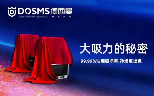 童心同行，年末冲刺，德西曼新品大吸力的秘密，你想知道吗？
