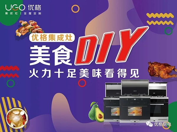 优格集成灶2021海宁美好生活节火爆来袭！
