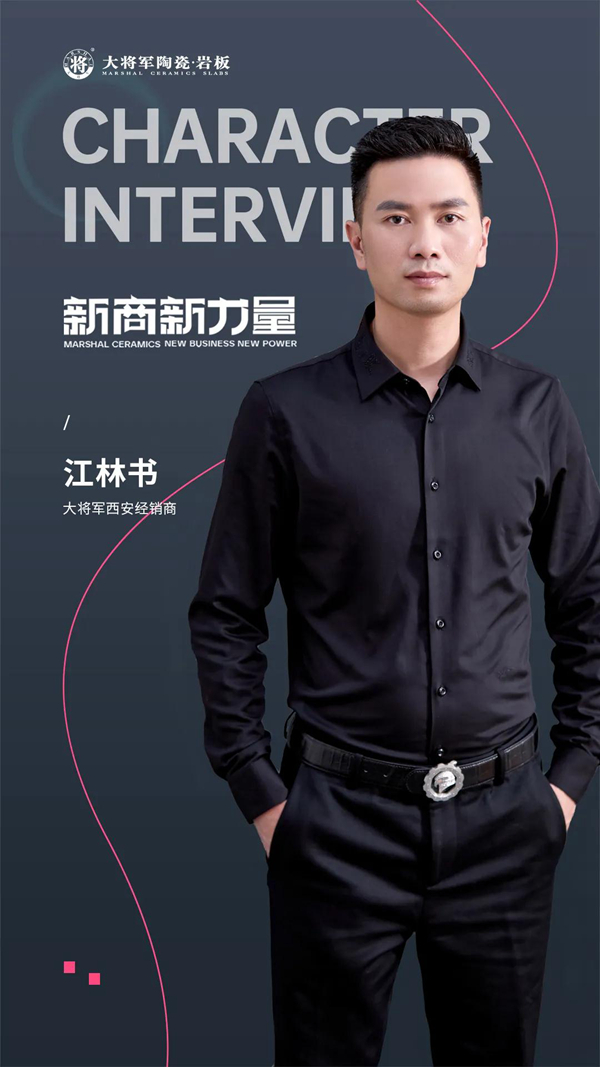 新商新力量，江林书：好产品+好服务双线发力，赢得市场