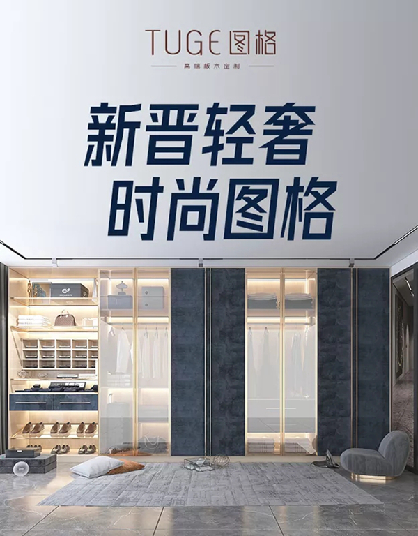 图格高端板木定制董事长殷久珍：逆流而上 多维筹谋 共筑新未来