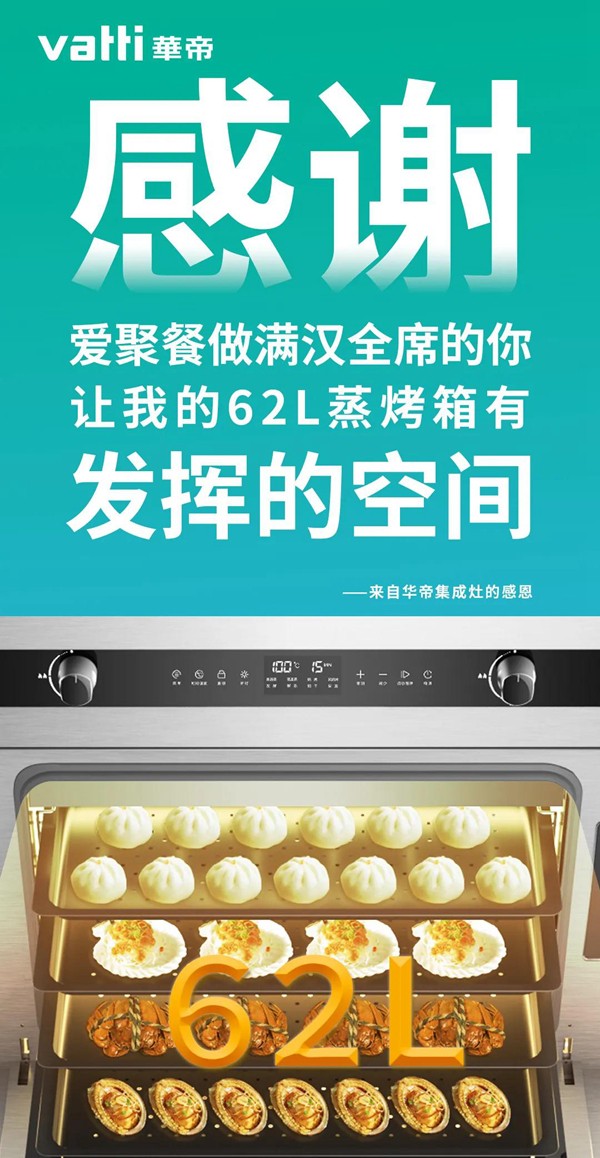 华帝集成灶|暖心智厨，感恩常在