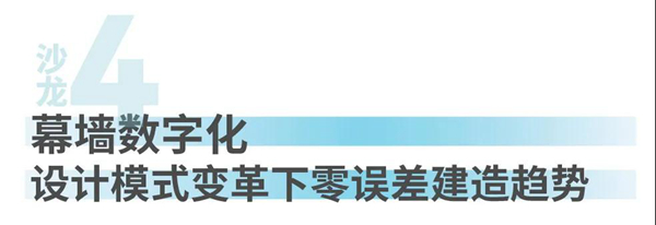 幕墙圈都来了！5天盛会，20大幕墙行业核心趋势一次听个够！