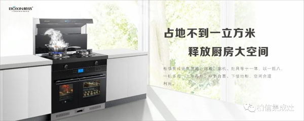 柏信集成灶丨清理厨房这样操作 才能事半功倍