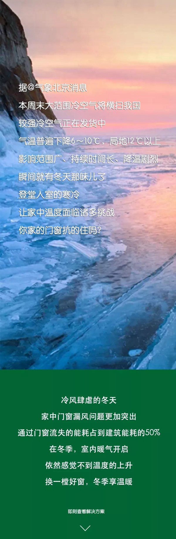米兰之窗|实力派冷空气即将到来，你家的门窗扛的住吗？