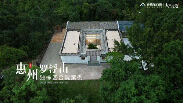安格尔门窗丨惠州罗浮山独栋四合院案例 安格尔门窗丨惠州罗浮山独栋四合院案例