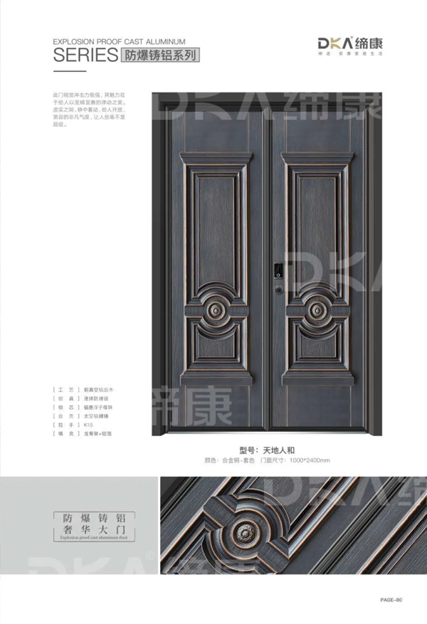 缔康防爆铸铝门产品图册