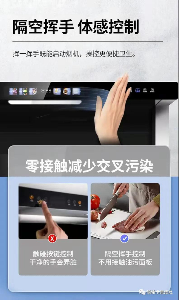 德希卡带领集成灶进入守护空气清新厨房领域!