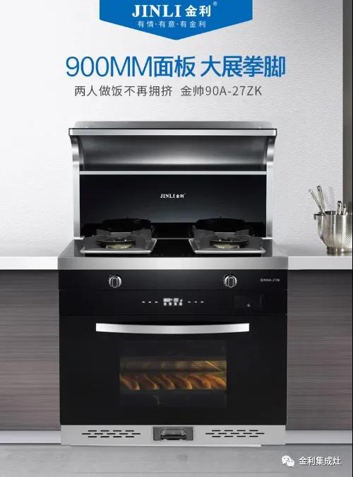 金利集成灶|冬天做饭容易凉？不用怕