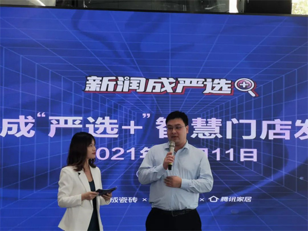 新润成陶瓷严选+智慧门店全球首发！