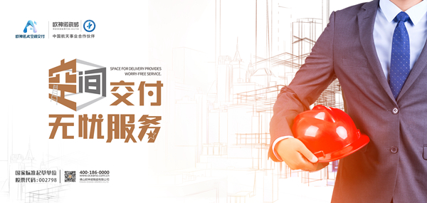空间交付·无忧服务|欧神诺A+空间交付特训营深圳站成功举行!