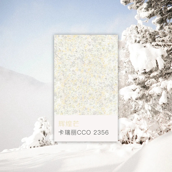 蔻帝COLDEC墙面定制|这个冬天，用色彩迎接第一场雪