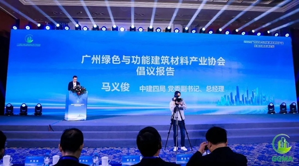广州绿色与功能建筑材料产业发展应用高峰论坛圆满举办