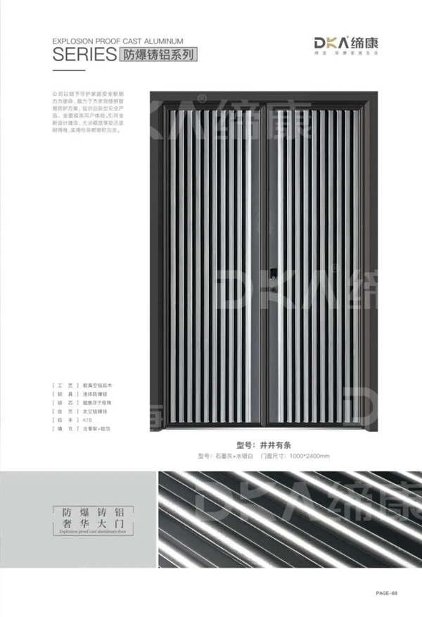 缔康防爆铸铝门产品图册