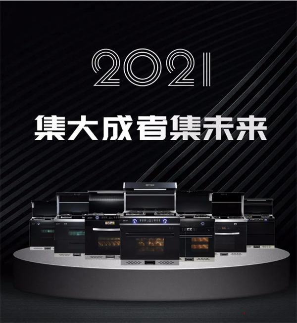 名节集成灶：为父母选择它的理由！