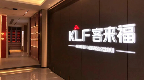 集和 X 客来福:品牌升级全面拆解,看国货家居如何顺势而上 集和 X 客来福:品牌升级全面拆解,看国货家居如何顺势而上
