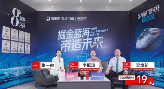 掘金蓝海，“帝”造未来！帝奥斯城市合伙人招募计划圆满落幕！