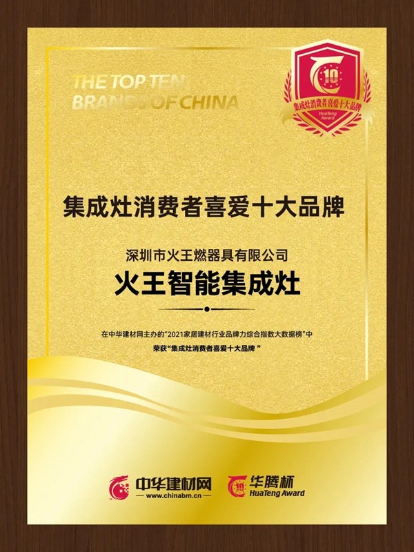 HIONE火王集成灶坚持创新和品质是立足之本