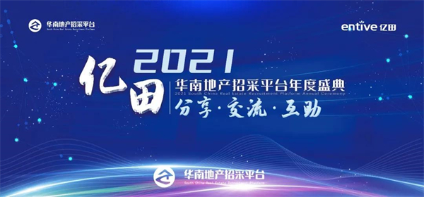 亿田集成灶获选华南地产招采平台“2021-2022年度战略合作伙伴”！