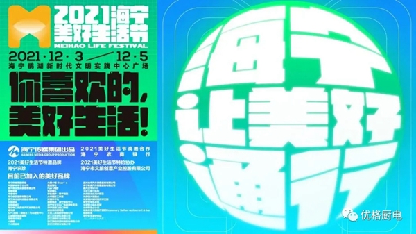 优格集成灶2021海宁美好生活节火爆来袭！