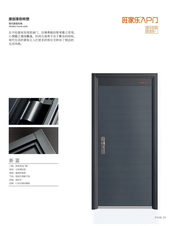 旺家乐防盗门 | 用一樘好门便是这个家最好的名片