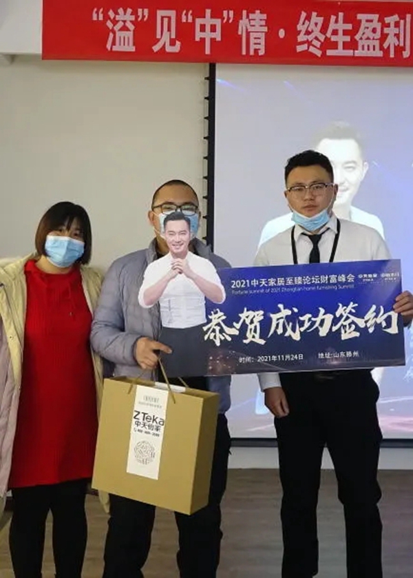 “溢”见“中”情 • 终生盈利 ▏2021中天家居至臻论坛财富峰会圆满收官！