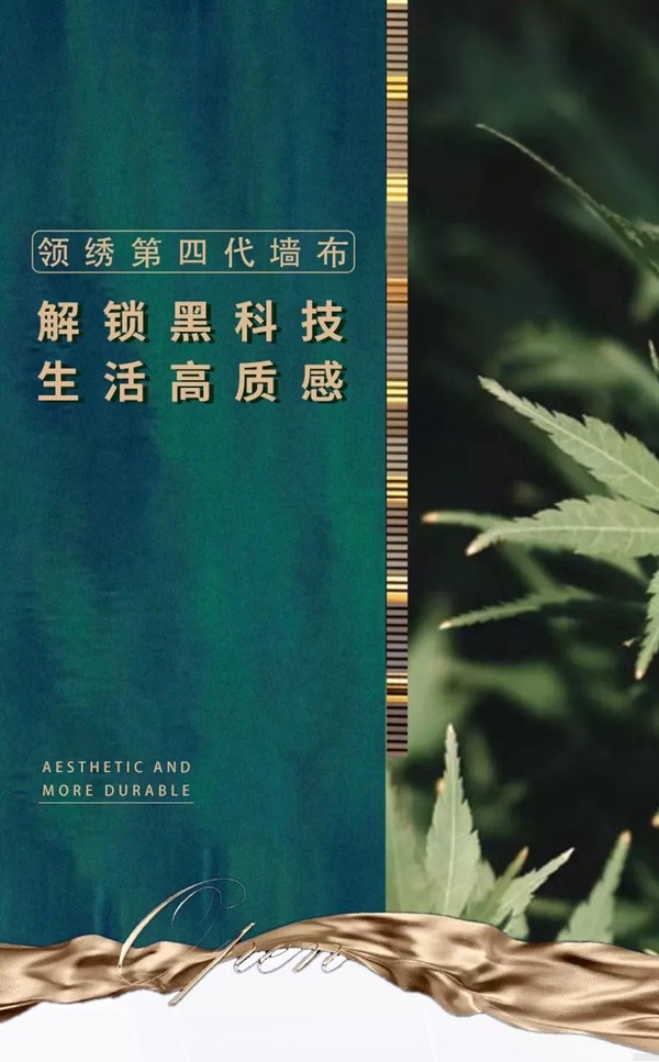 领绣墙布|第四代墙布给您一个绿色、健康的家