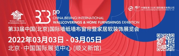 墙纸墙布窗帘软装展CIWFE|美设奖——中国室内设计大赛启动仪式来了