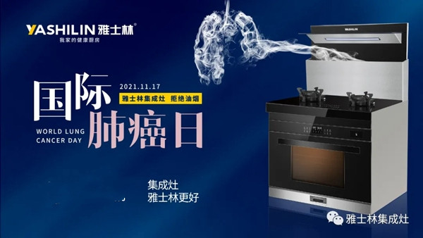 雅士林集成灶|警惕厨房油烟，不要让它伤害家中孩子
