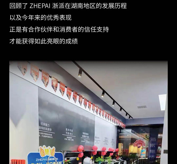 浙派电器，入驻湖南郴州燕泉广场家居生活馆