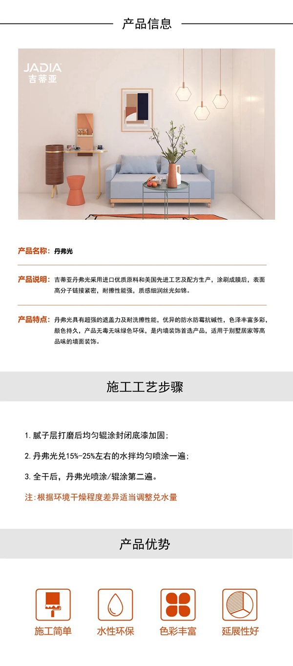 吉蒂亚艺术涂料新品：丹弗光、晶刚釉