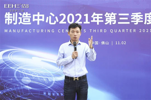 亿合门窗制造中心2021年第三季度早会竞赛圆满结束
