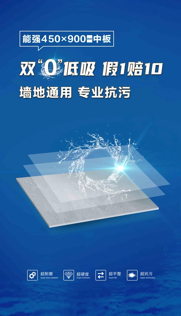 能强陶瓷|被问爆的“双0低吸”全瓷品质中板，到底有什么魅力？