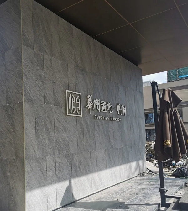 特普丽墙纸墙布-整体软装•华润置地•南通悦府——逐流而上、心归之处！