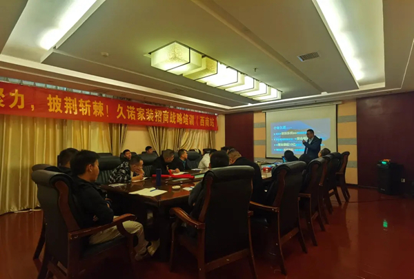 久诺全方位多渠道帮扶助力经销商轻松实现创收梦