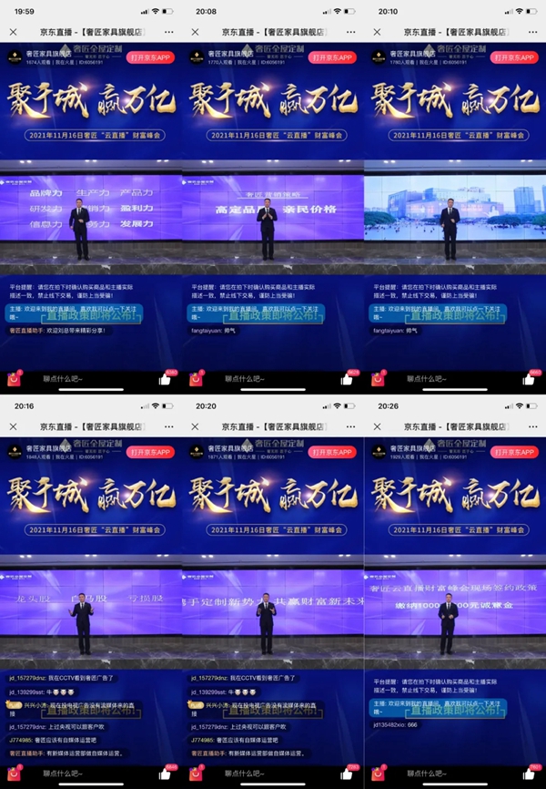 奢匠全屋定制2021年度财富峰会“云直播”活动完美收官!