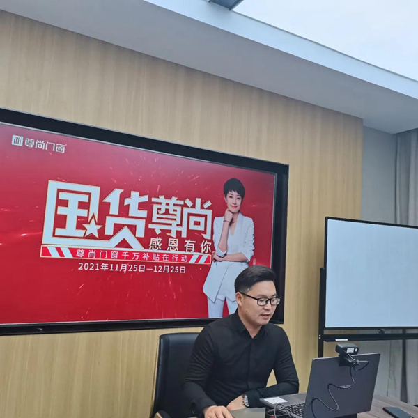 “国货尊尚，感恩有你”启动会召开！