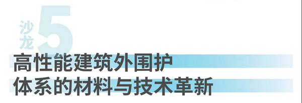 幕墙圈都来了！5天盛会，20大幕墙行业核心趋势一次听个够！