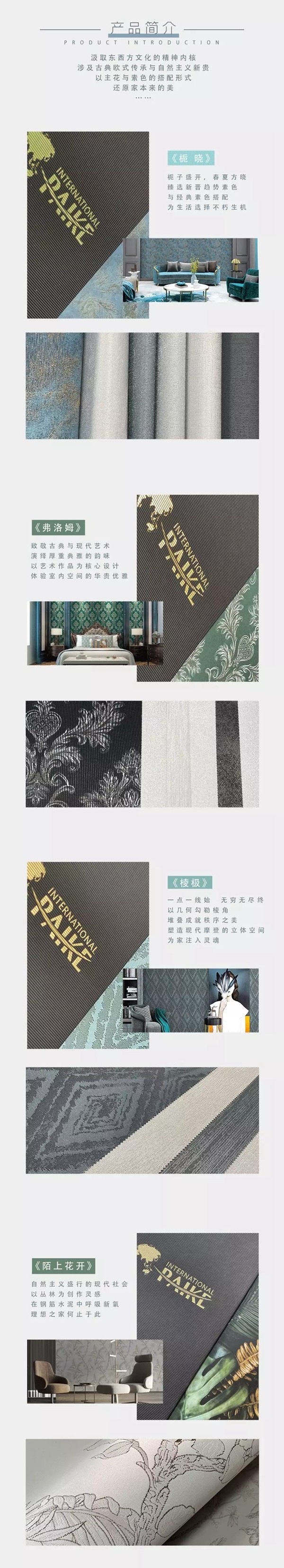 派克国际系列 把全球流行趋势带回家