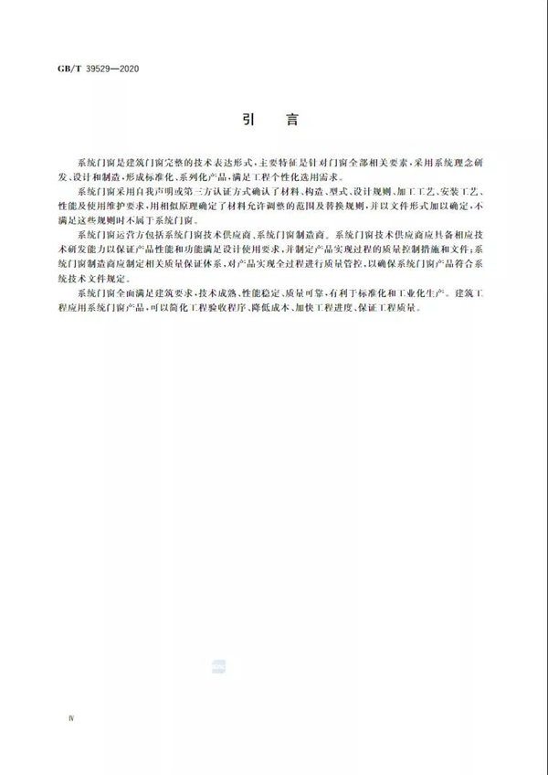 瓦瑟系统门窗：国家标准《系统门窗通用技术条件》正式实施！
