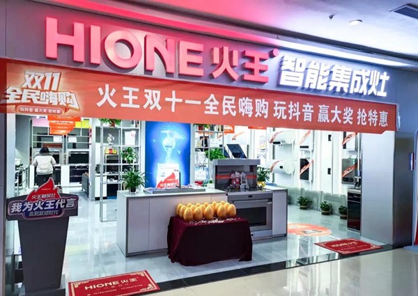 HIONE火王智能集成灶，共赛道，赢未来！