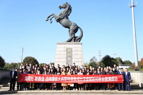 帅康集成灶深度赋能招商大会“集成灶新赛道选帅康做大商”圆满成功